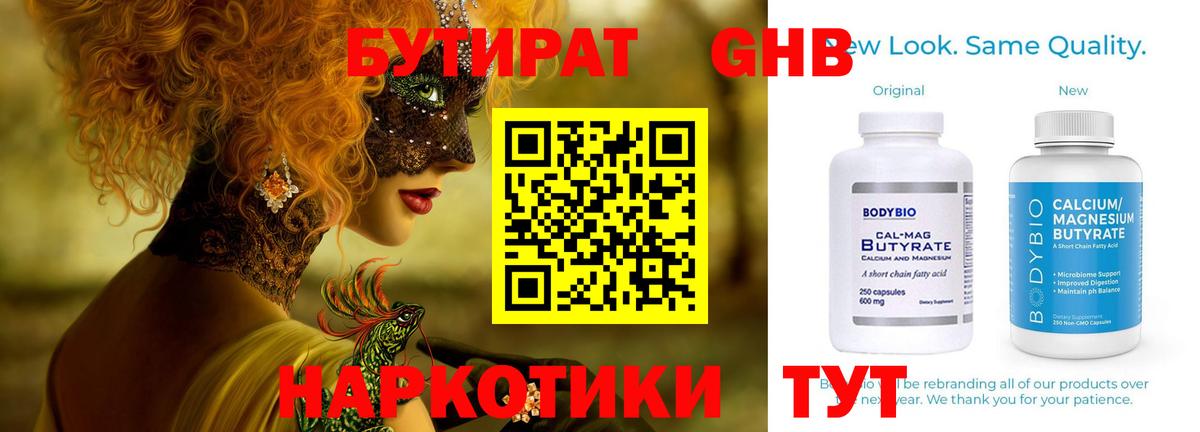 Бутират GHB  Вход с VPN  БУТИРАТ  Асбест 