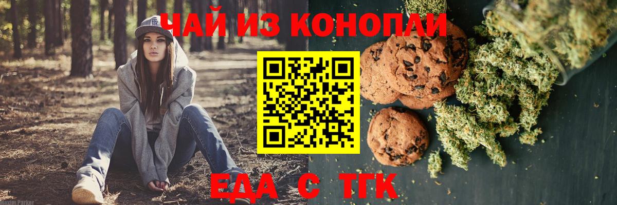 Печенье с ТГК марихуана  Вход с VPN  Асбест 
