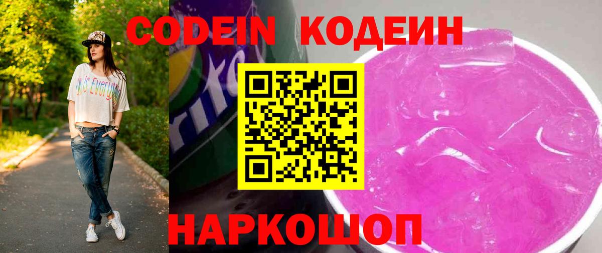 Кодеиновый сироп Lean Purple Drank Асбест