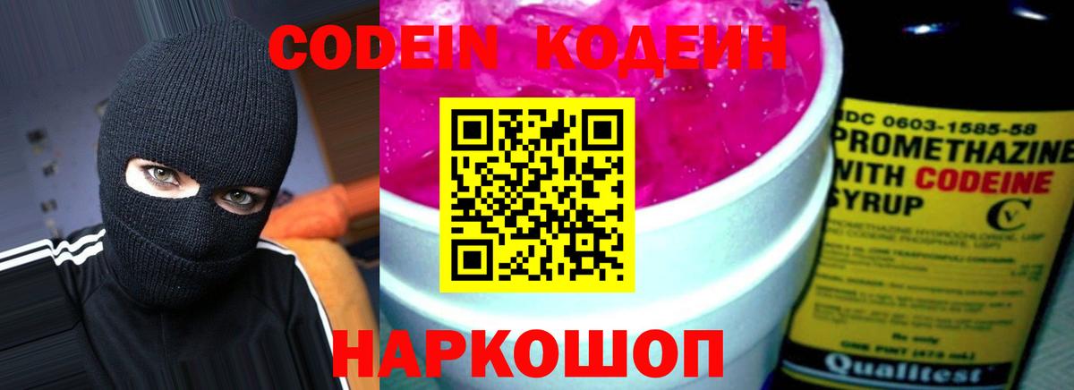 Асбест  Кодеиновый сироп Lean Purple Drank  Кодеиновый сироп Lean напиток Lean (лин)  Вход с VPN 