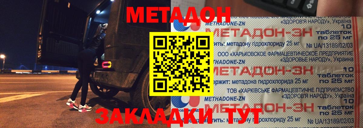   как зайти  МЕТАДОН мёд  Асбест  Вход с VPN  МЕТАДОН methadone 