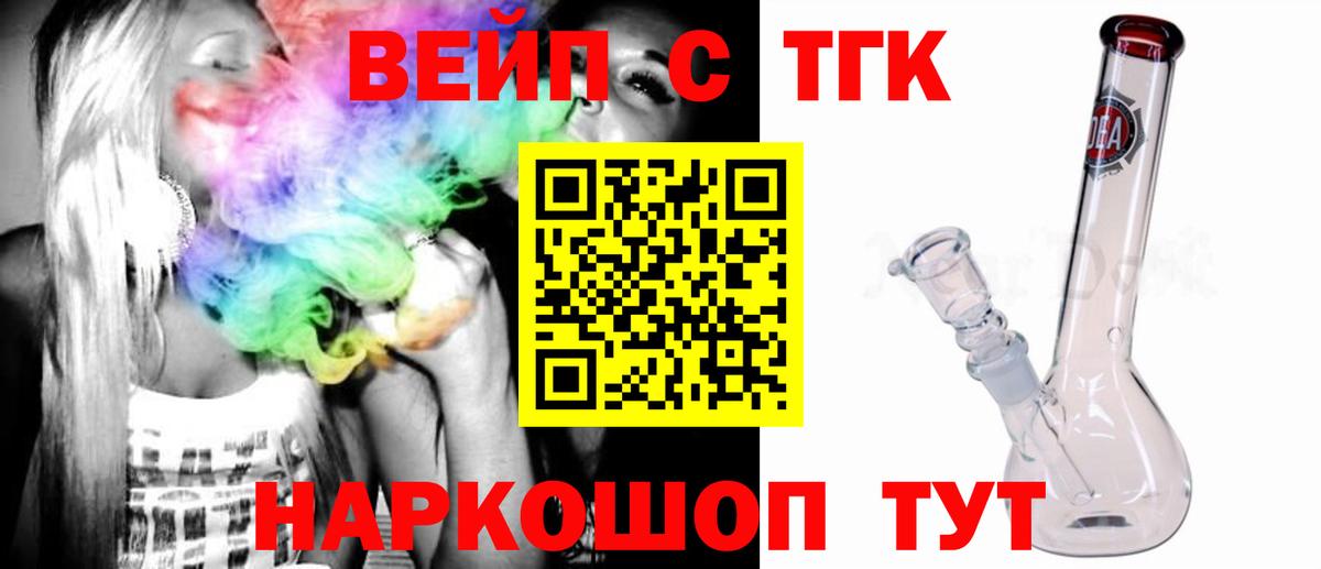 купить наркотики цена  ТГК вейп  blacksprut рабочий сайт  Асбест  Вход с VPN 